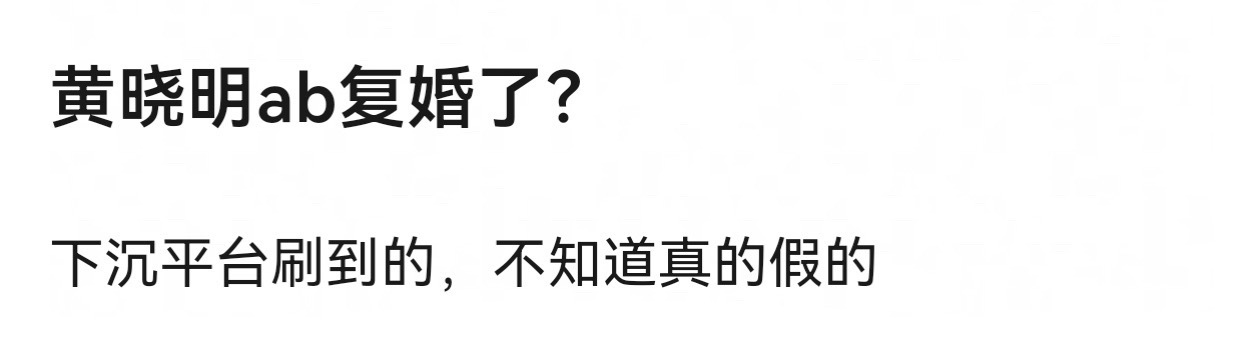 黄晓明和ab复婚了？前者不是刚刚交往了新女友吗？ 