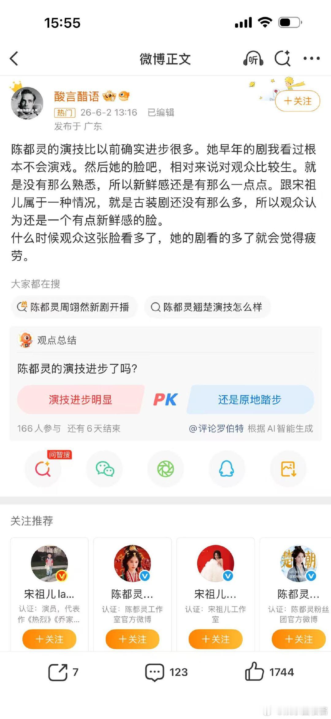 陈都灵楚朝口碑 翘楚热度冲破7000热度大关！《翘楚》凭过硬内容出圈，陈都灵把楚