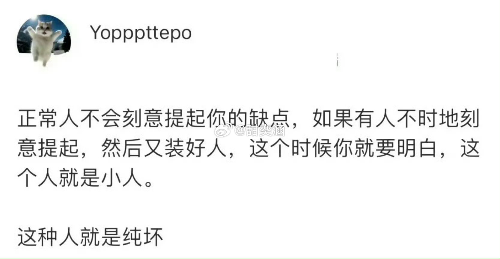 正常人不会刻意提起你的缺点: 