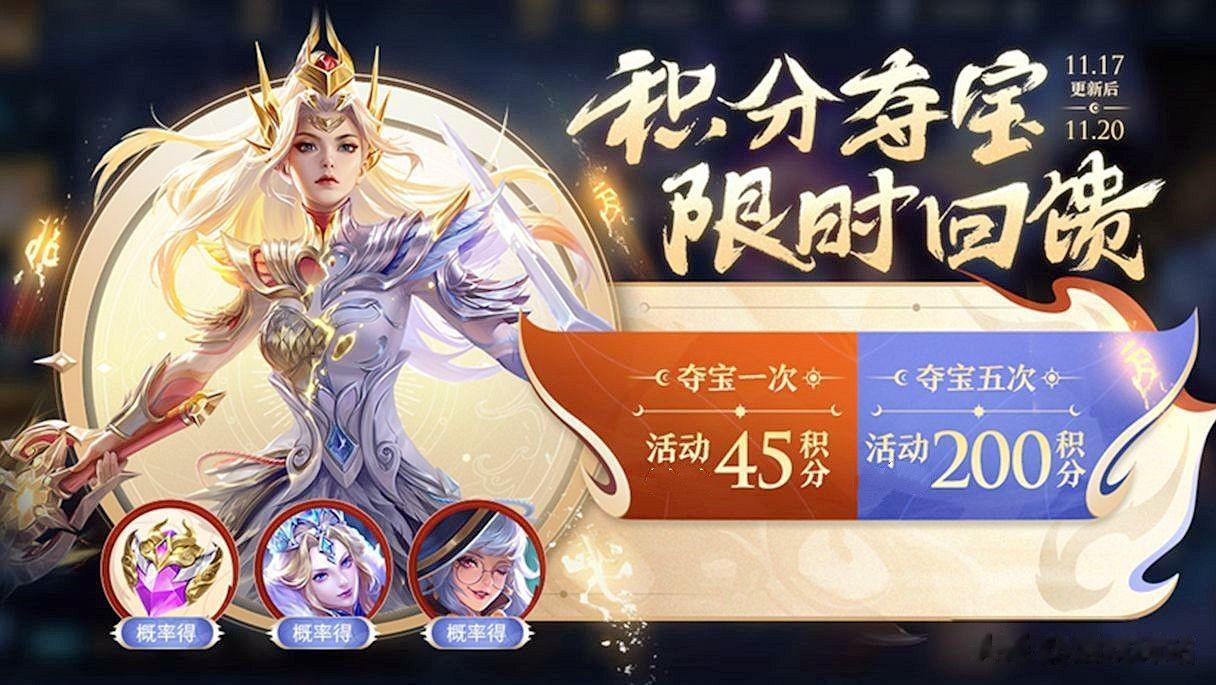 17日更新：美少女上线绝版，440点券记得领，夺宝降价，4英雄调整
王者荣耀17