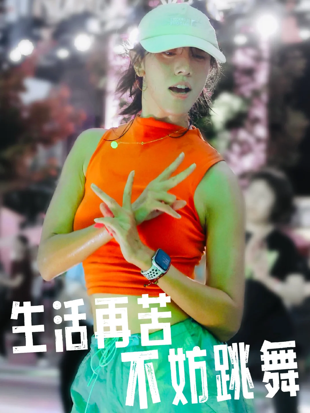 咋回事，把嘴闭上跳舞是犯法吗？