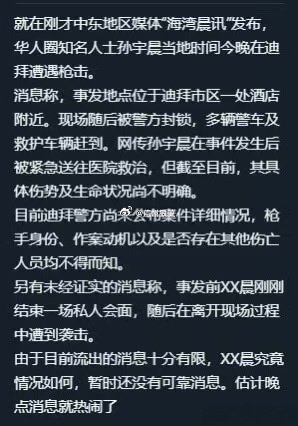 中东媒体“海湾晨讯”爆料:币圈大佬孙宇晨……广大网友您认为海湾晨讯爆料是真的假的