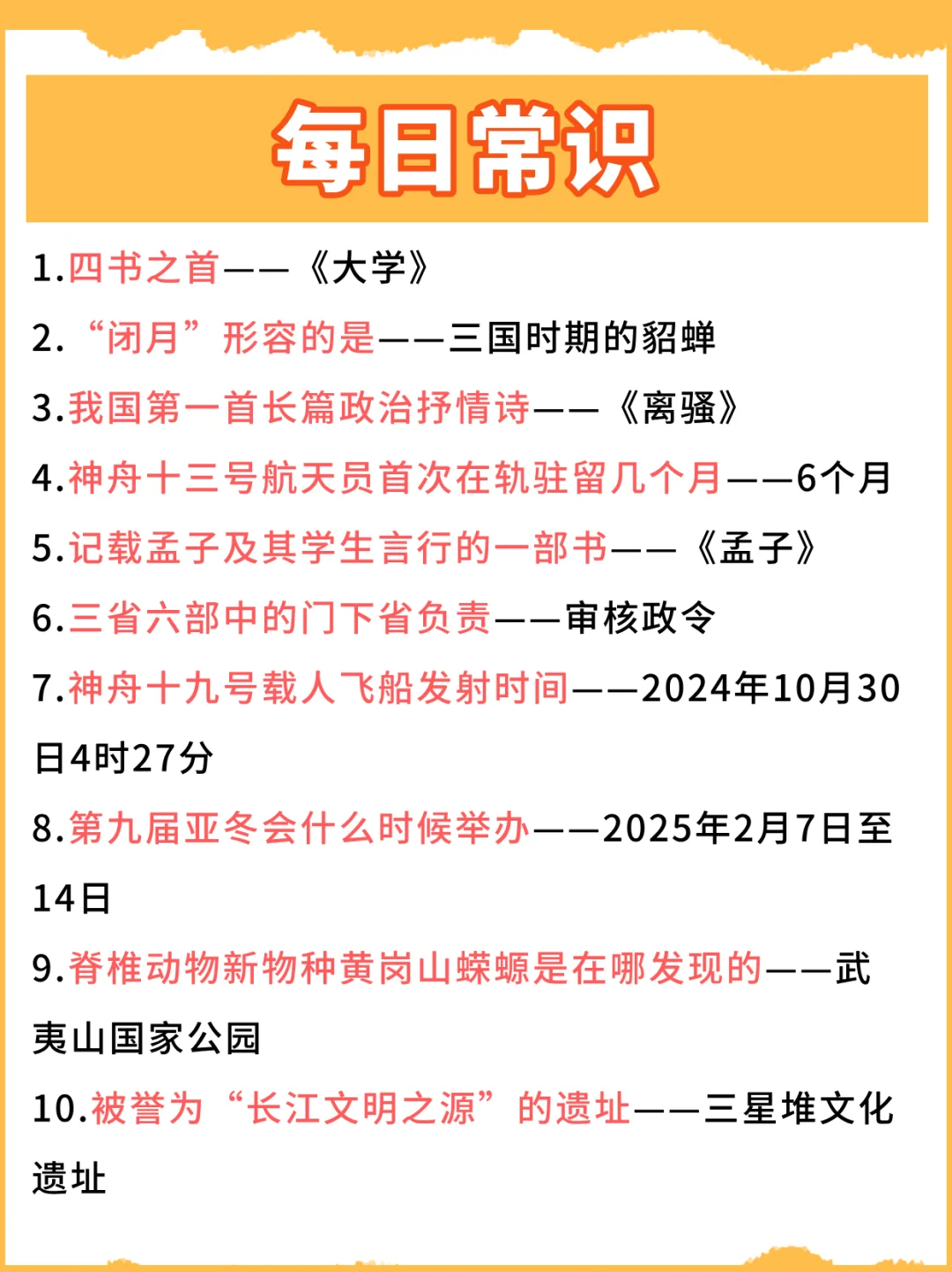 就是每天背常识(day40)