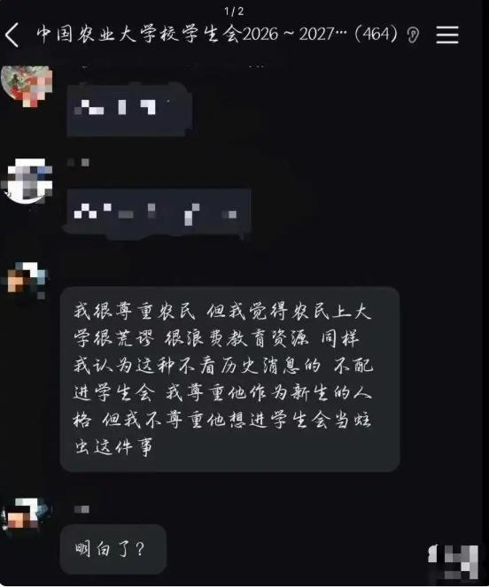 冒充农大学生会成员发歧视言论，这波黑流量该管管了

中国农业大学发了一则回应，把