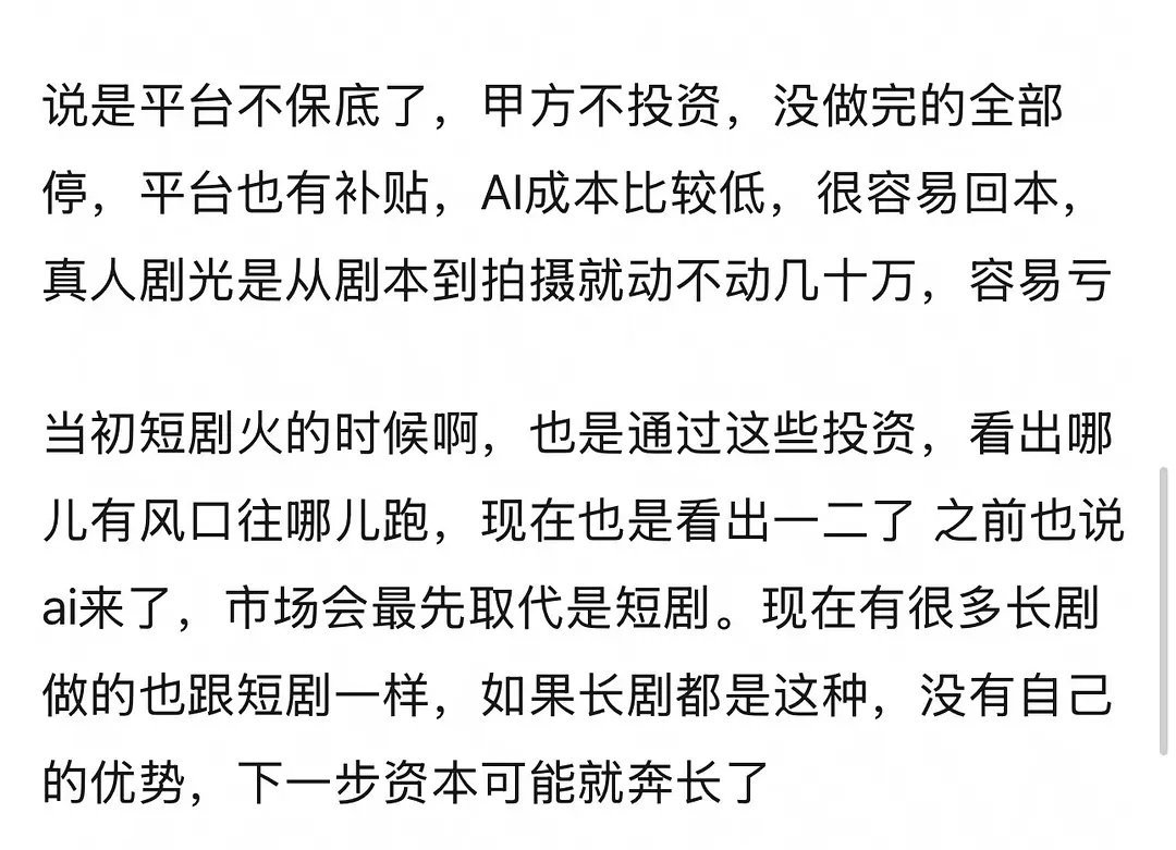世界真是瞬息万变，去年还在说短剧会取代长剧，结果现在就短剧自己就被ai取代了。不