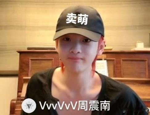 #周震南直播演我上班# 看的直播，我真的要笑出腹肌了！怎么一个直播能有这么多节目