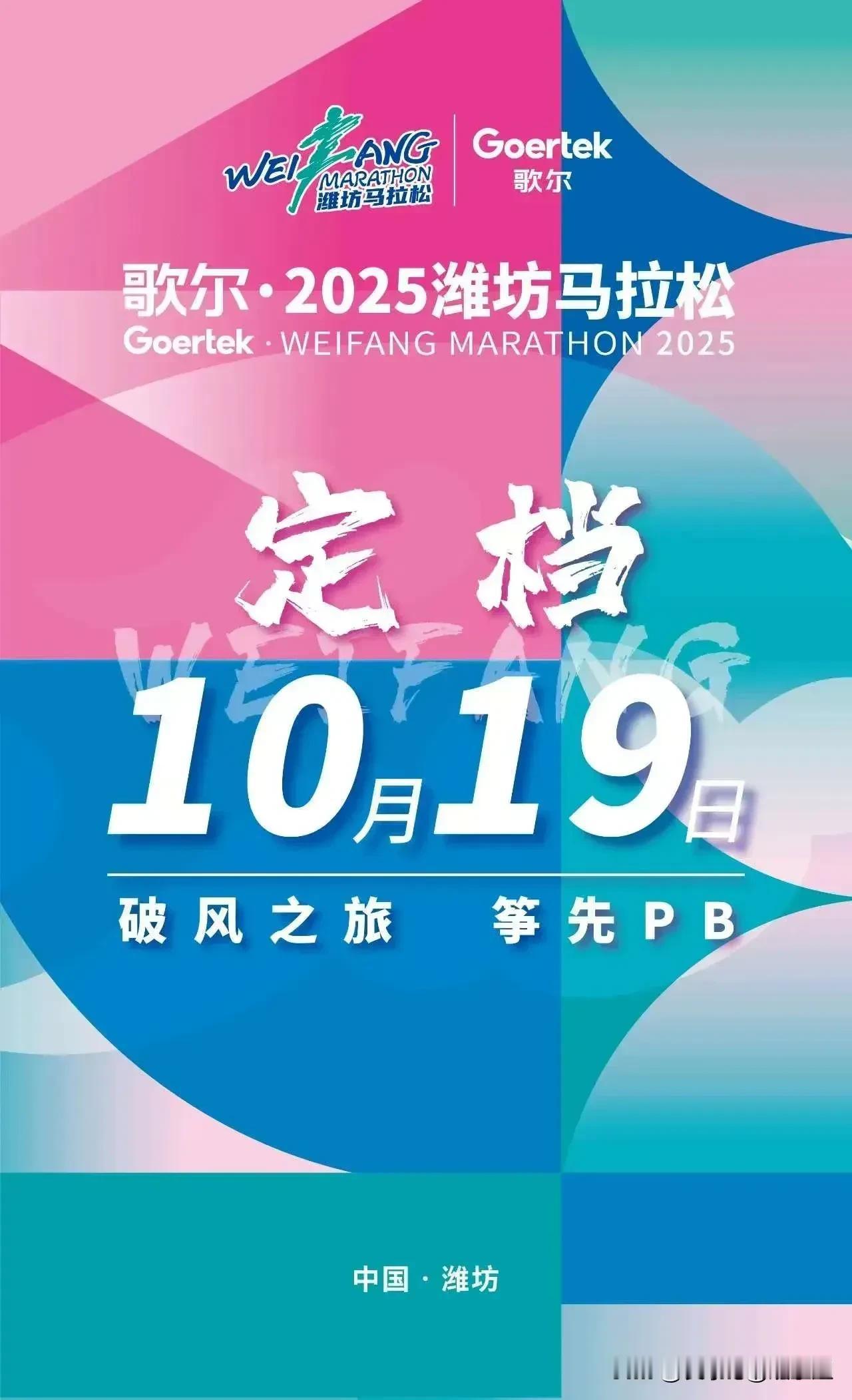 2025一大波的马拉松要来了，看看跑友们想跑哪一场？

3月1日  “乐道美膳杯