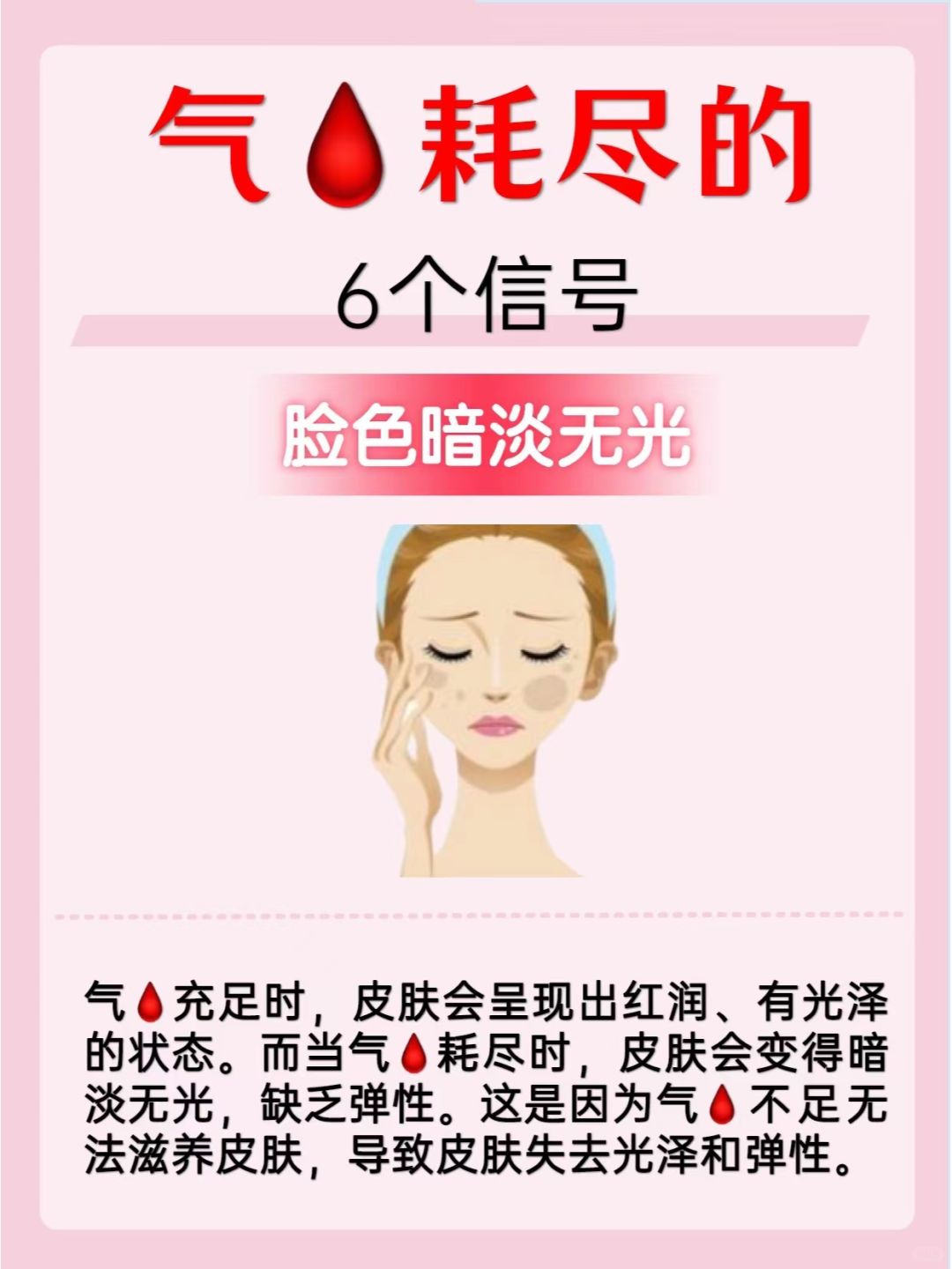 气血耗尽的6个信号❗️❗️你注意到了吗❓