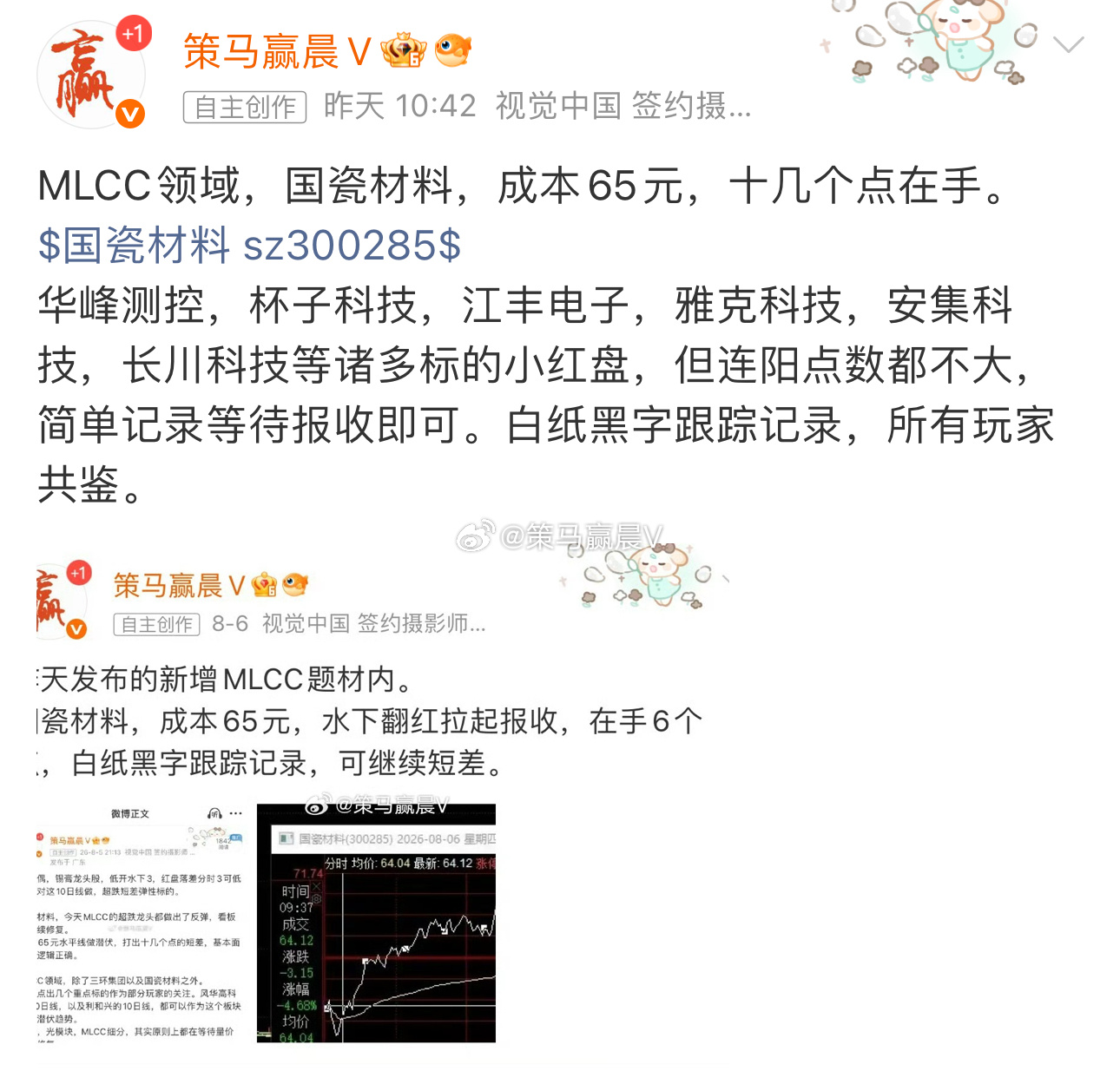 国瓷材料，成本65元，日内最高位置83元，20多个点的最大利润，标的本身就是短差