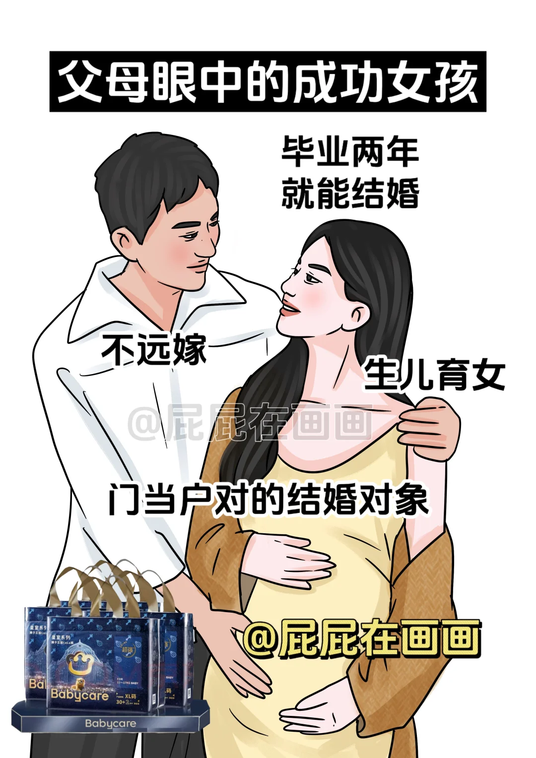 父母眼中的成功女孩vs我眼中的成功女孩