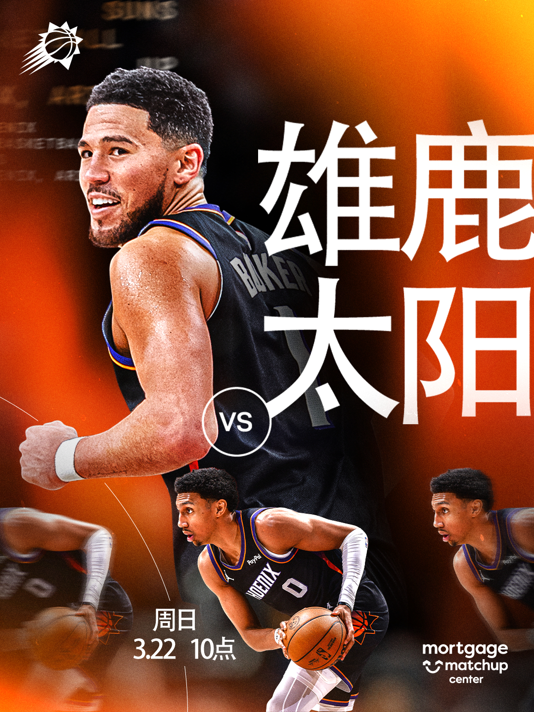 【比赛预告】太阳vs雄鹿    🆚     📅 周日｜3月22日⏰ 上午 1