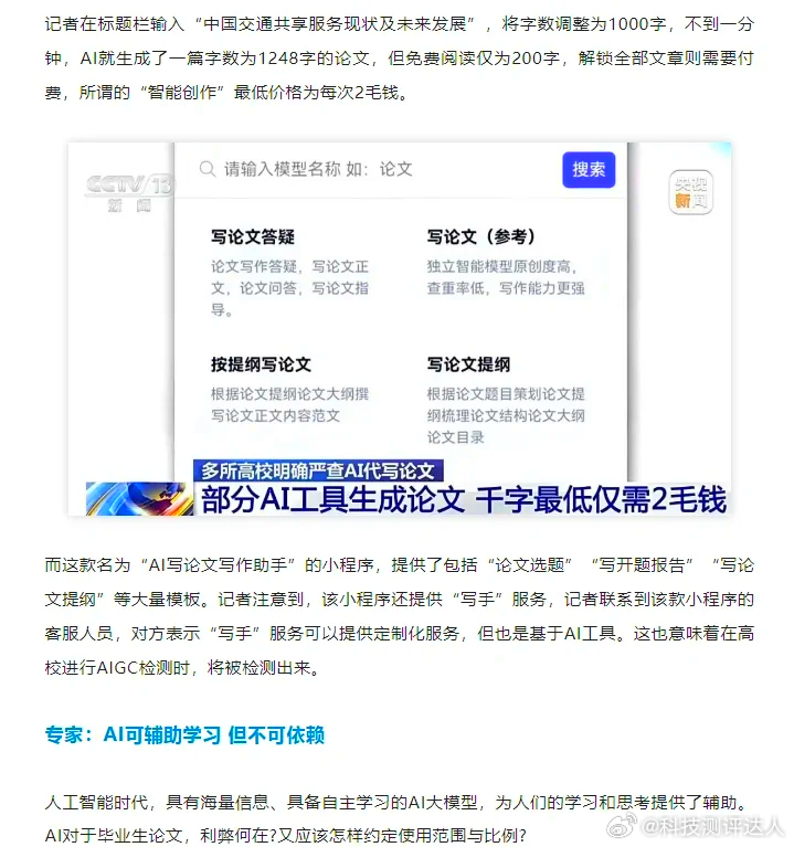 已经进化到用AI改AI论文了太好了，以后就是学生用AI写论文，虽然说高校严禁用A