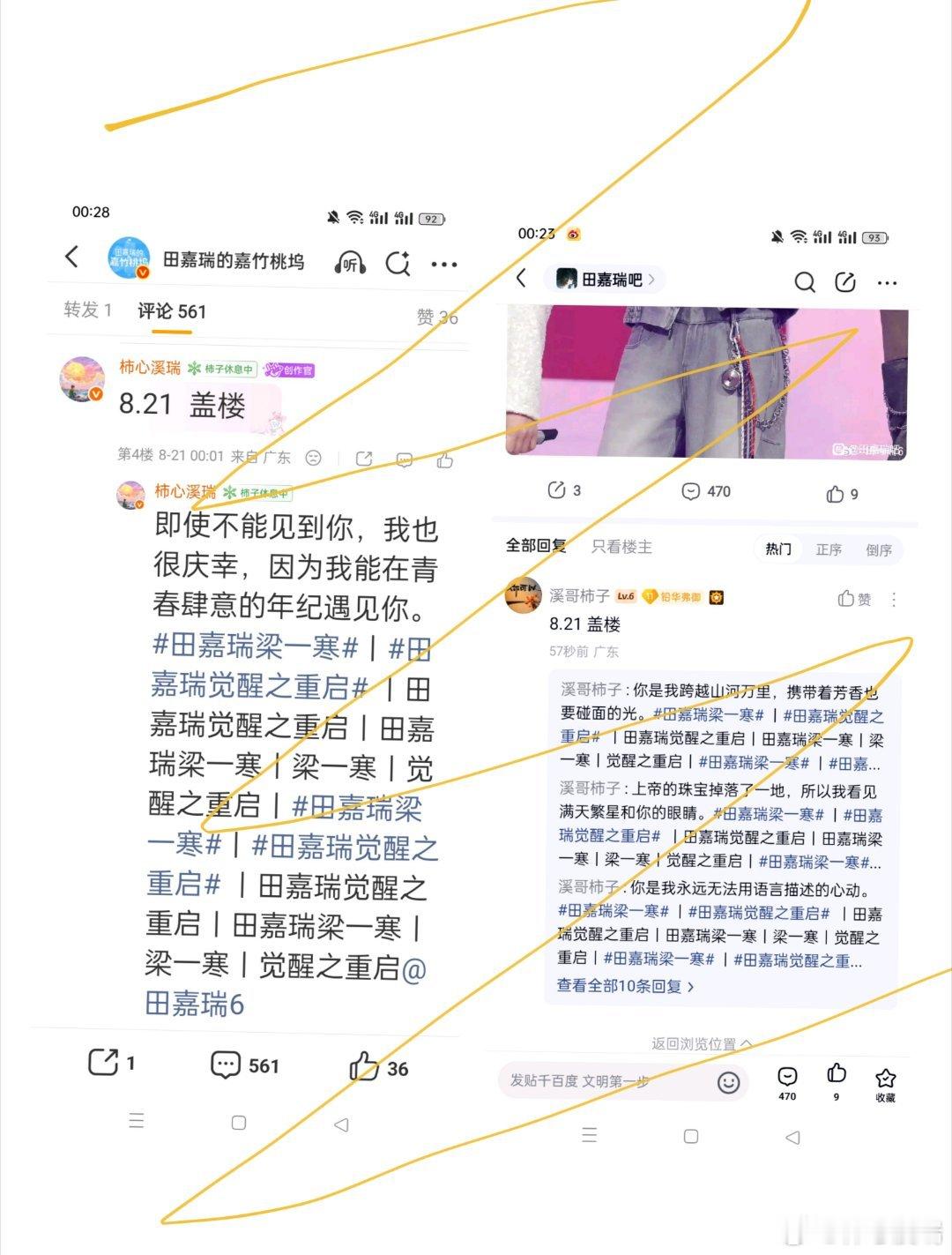 田嘉瑞别凡🍄田嘉瑞囧徒之预演告别8.21盖楼 微博➕贴吧➕抖微签到+星品淡月，