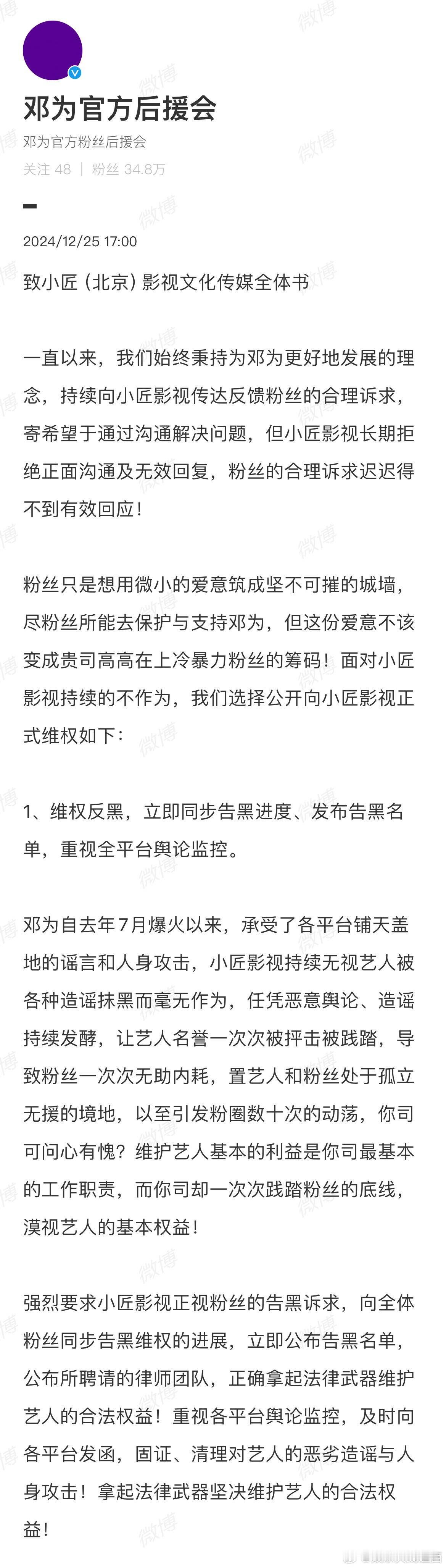 邓为官方后援会发布针对小匠影视传媒公司的维权声明并将“邓为工作室”超话内屏蔽。这