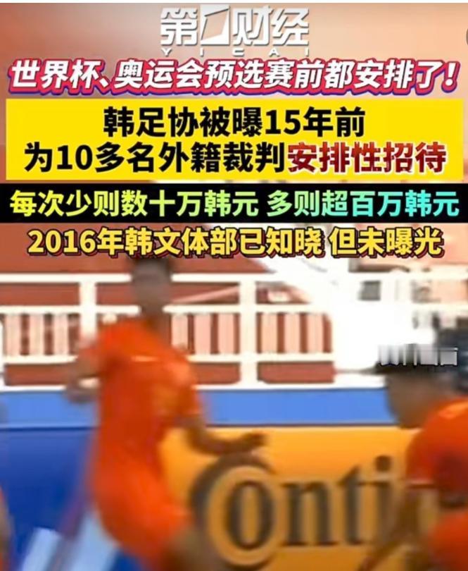 15年前，国奥 11 人拼满 90 分钟含泪惜败，一张 51 万韩元按摩店账单，
