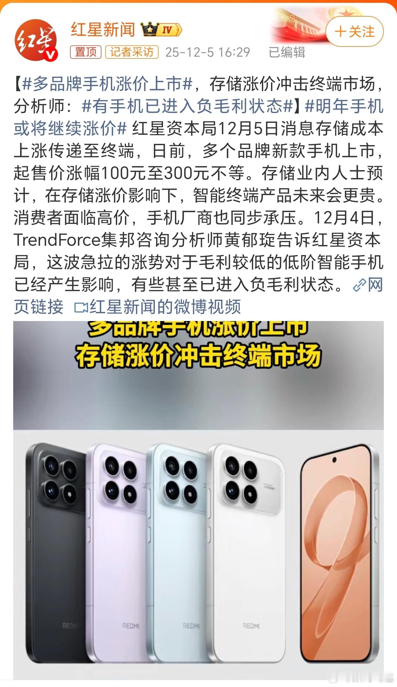 多品牌手机涨价上市没办法，芯片涨价，内存也涨价，所以手机也得涨，不过今年华为Ma