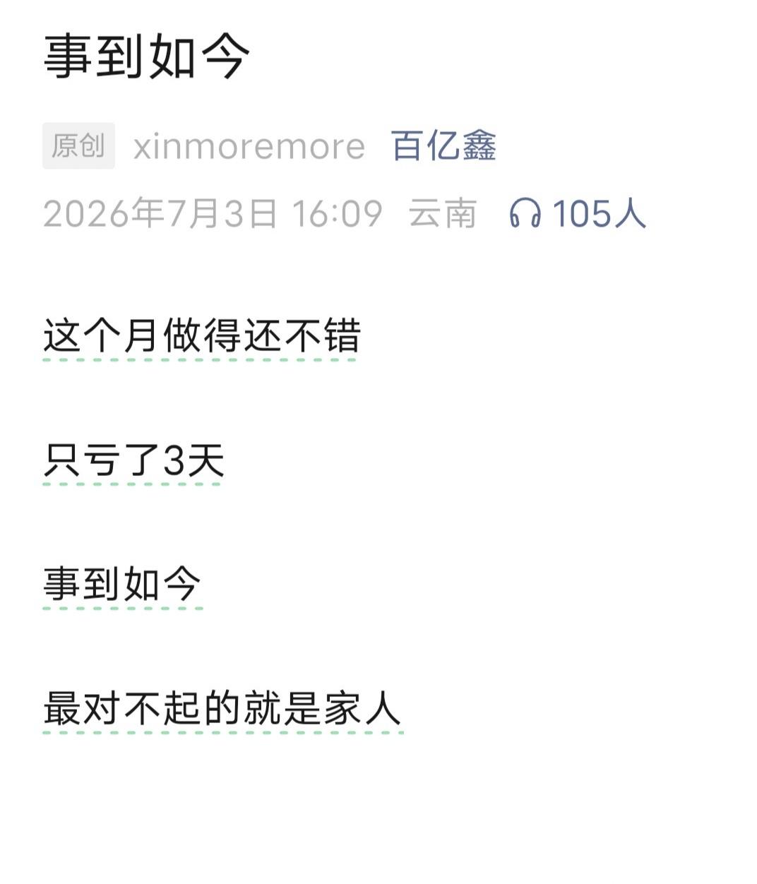 鑫多多发文：事到如今，最对不起的就是家人！