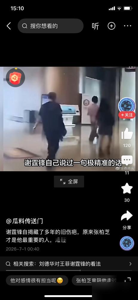 42岁，未婚生女，带小8岁男友回家。

谢婷婷被问怎么看。

她回了句：我挣钱多