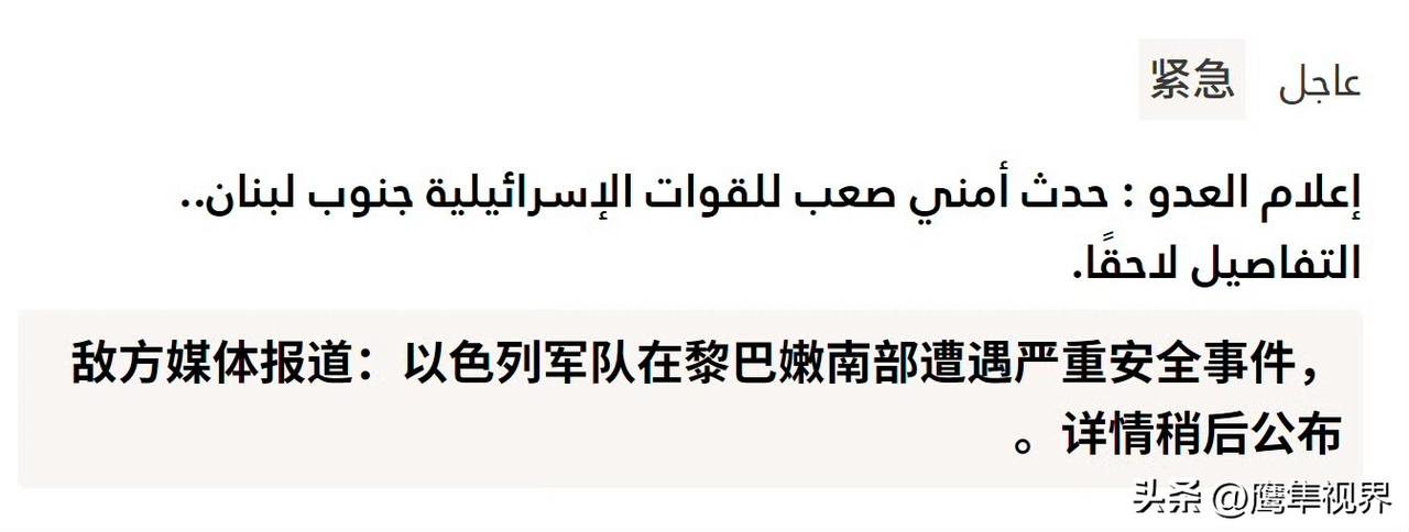 NAYA通讯社、almanar 援引以色列非国民媒体报道：黎巴嫩南部发生了一起极