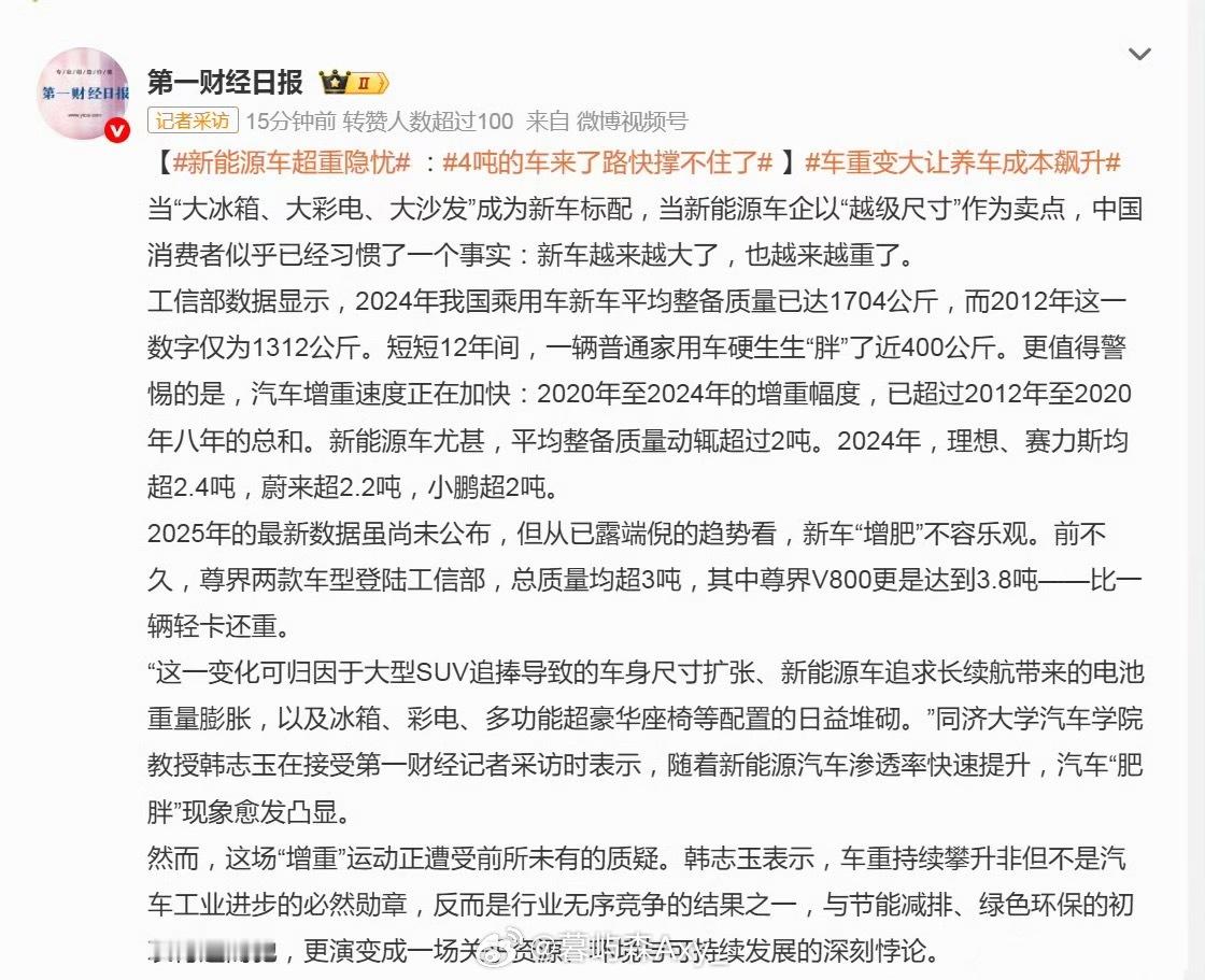 4吨的车来了路快撑不住了新能源汽车在续航与配置内卷下，整车质量不断攀升甚至逼近轻