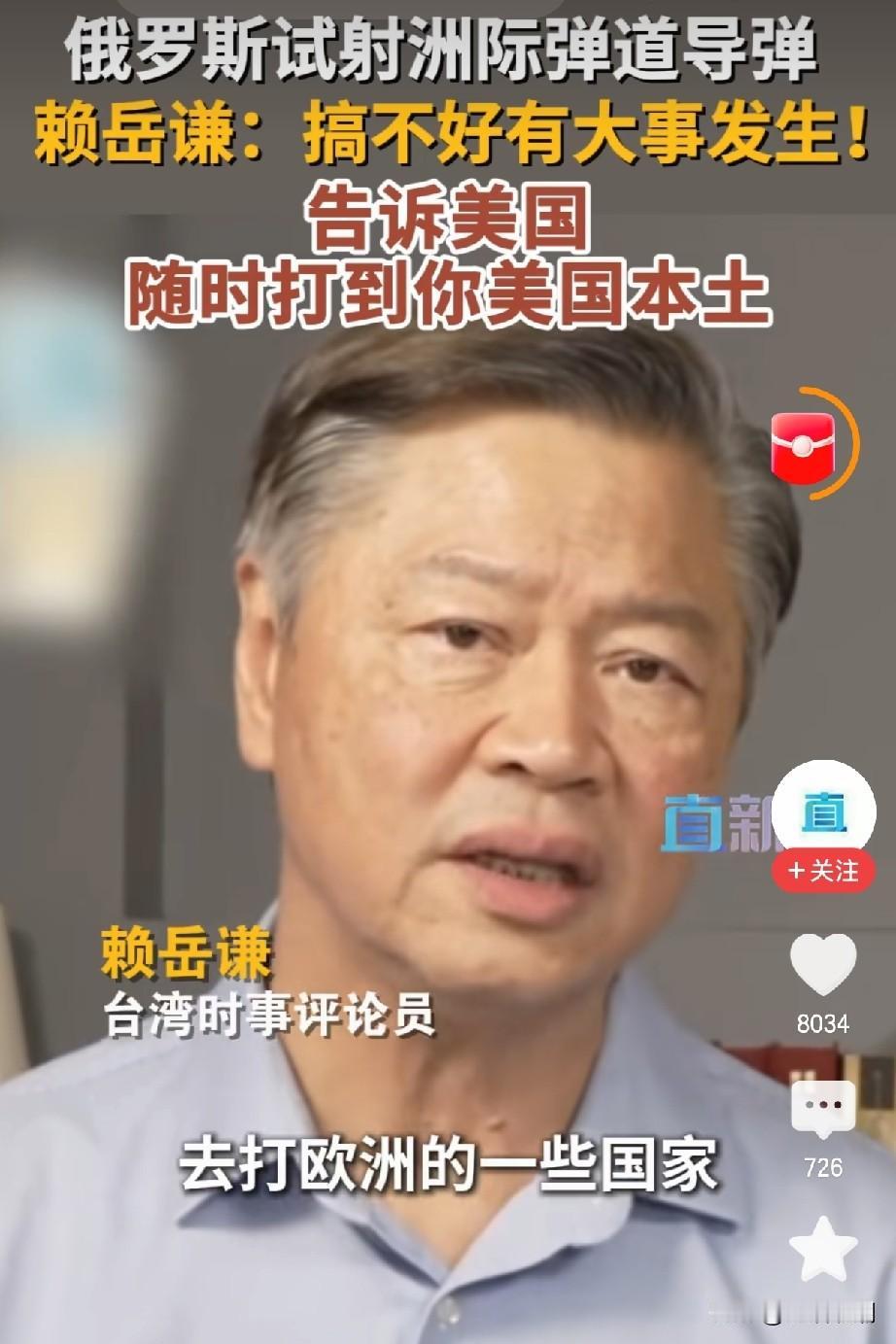 【美欧若是对俄罗斯赶尽杀绝，核风险绝非空话】
 
国际学者赖岳谦曾在节目中提出一