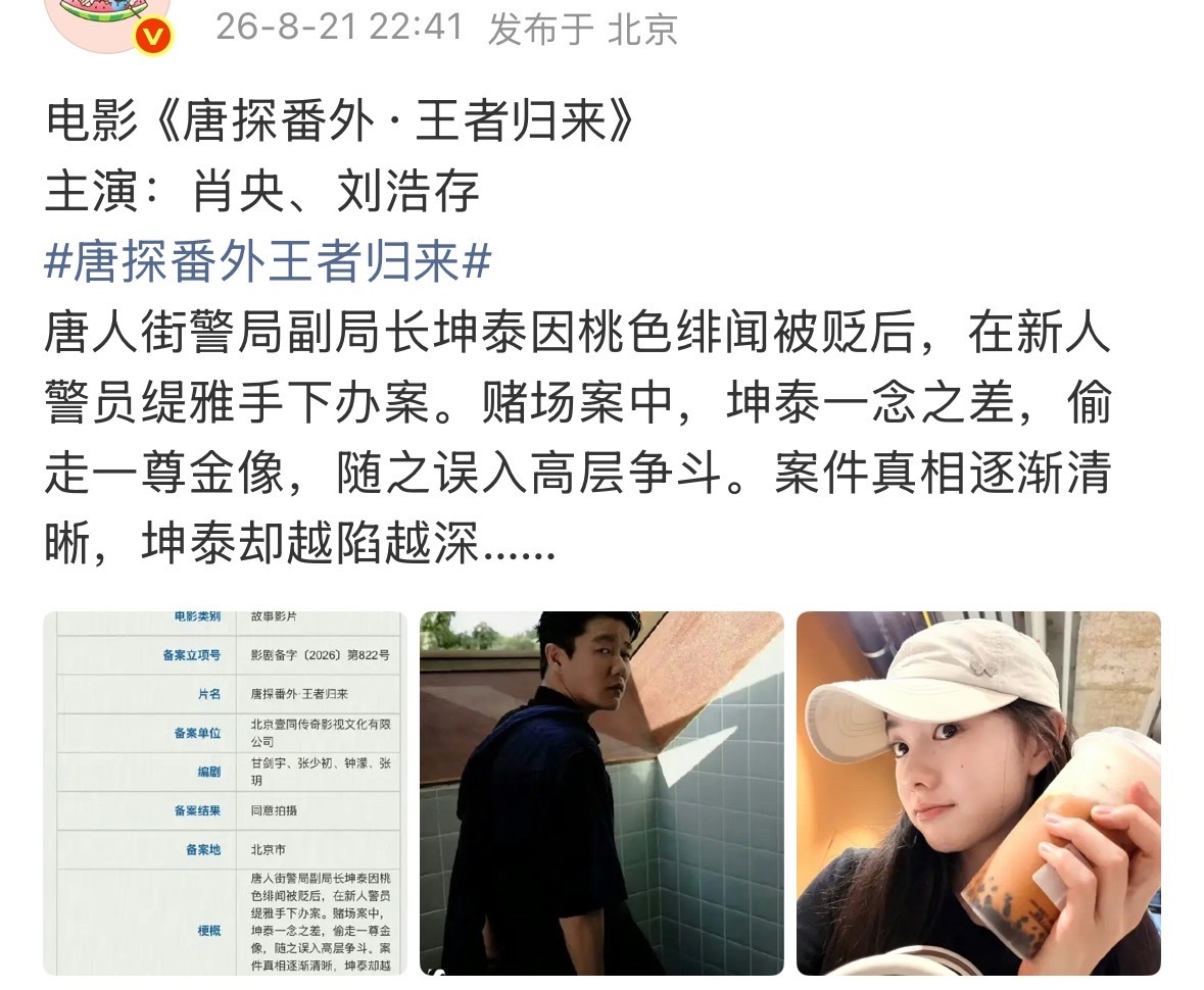 网传肖央刘浩存要合作唐探番外肖央刘浩存或将合作唐探番外 唐探居然要拍番外了 