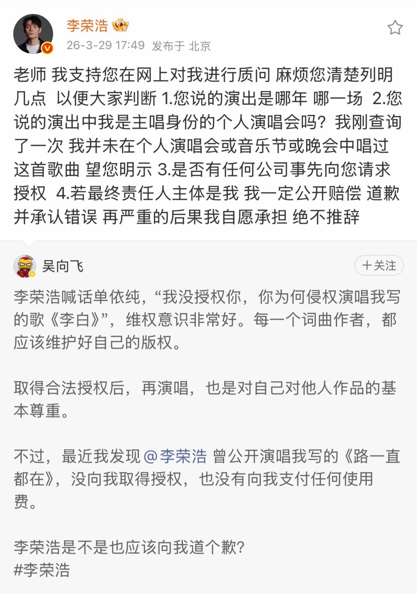 吴向飞喊话李荣浩道歉版权博弈见真章，理性维权方显行业底色吴向飞公开喊话李荣浩，以