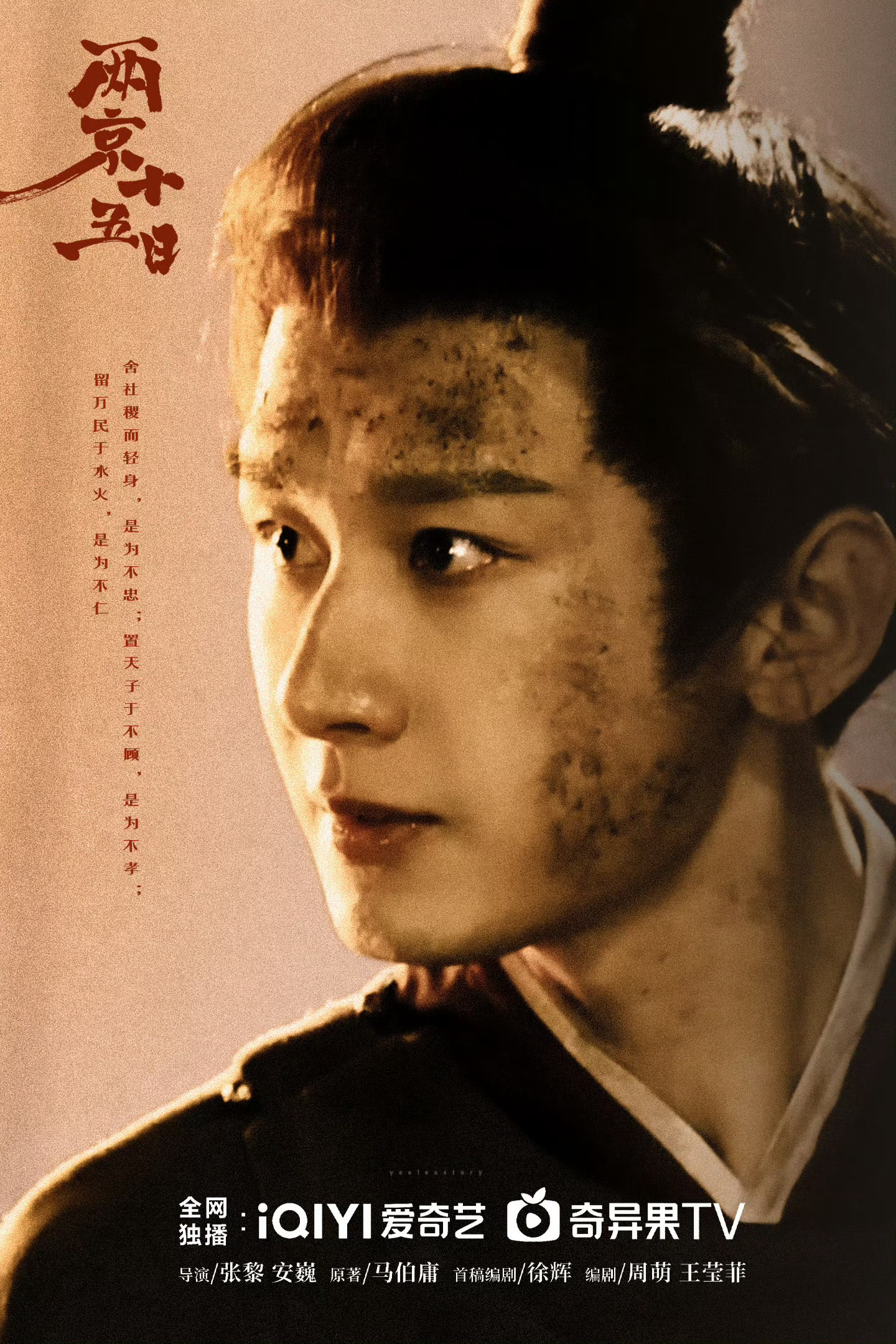 成毅朱瞻基眼神戏夯中之夯《两京十五日》真的越看越期待，十五昼夜奔袭的疲惫，生死关