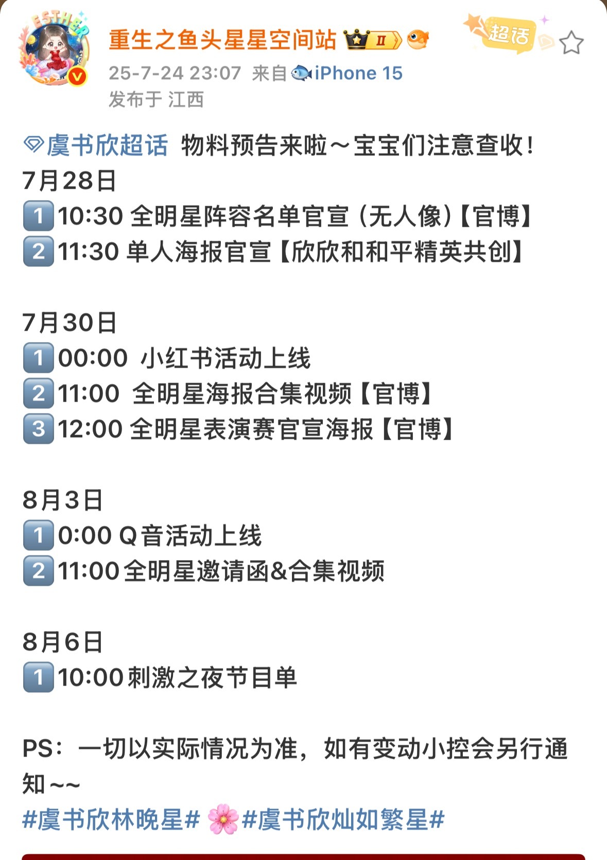 虞书欣接下来几天好多物料哦~ ​​​
