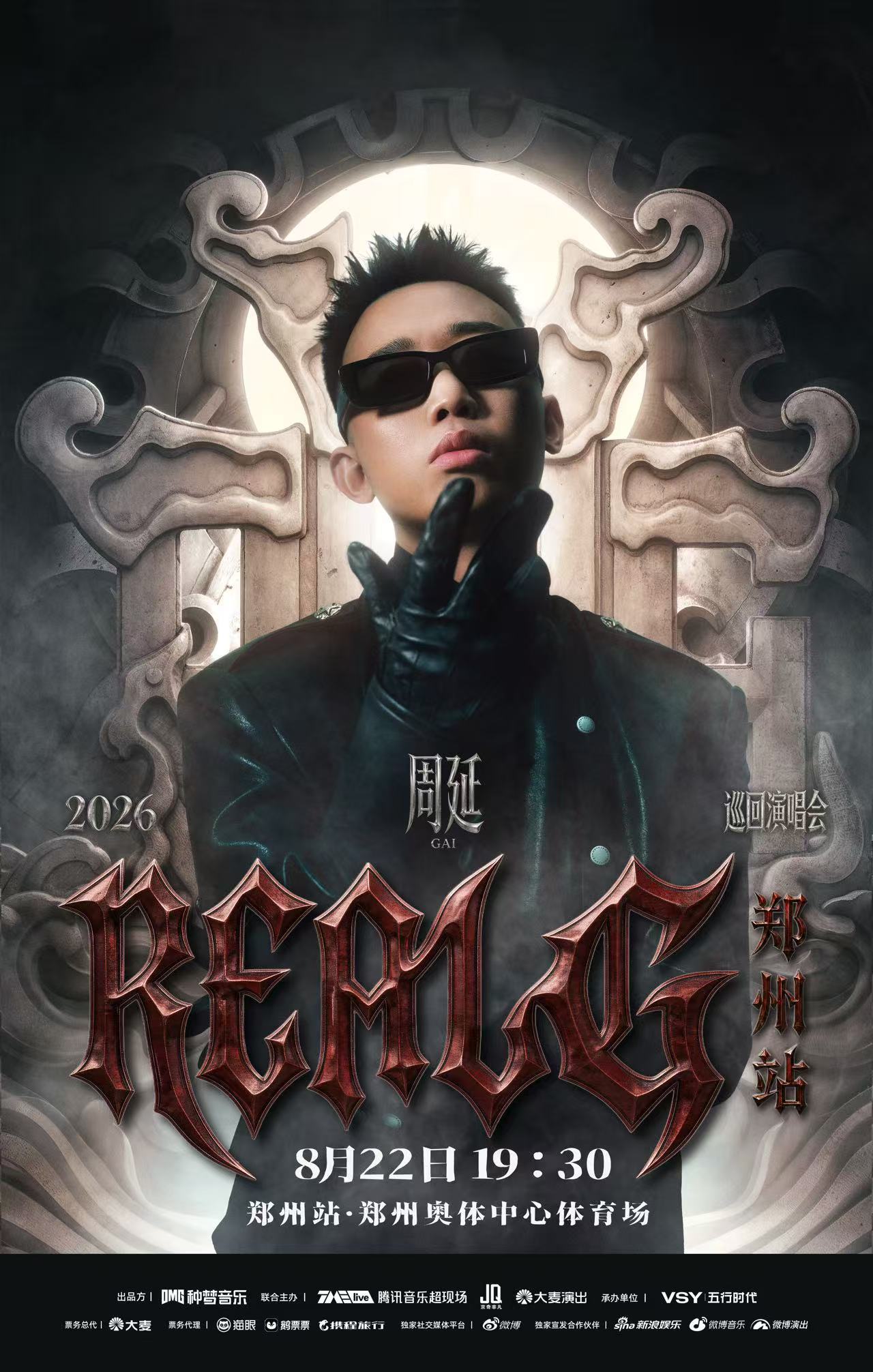 GAI贵阳演唱会将在今晚开演！都到了吗？下一站 8.22郑州奥体中心体育场！GA