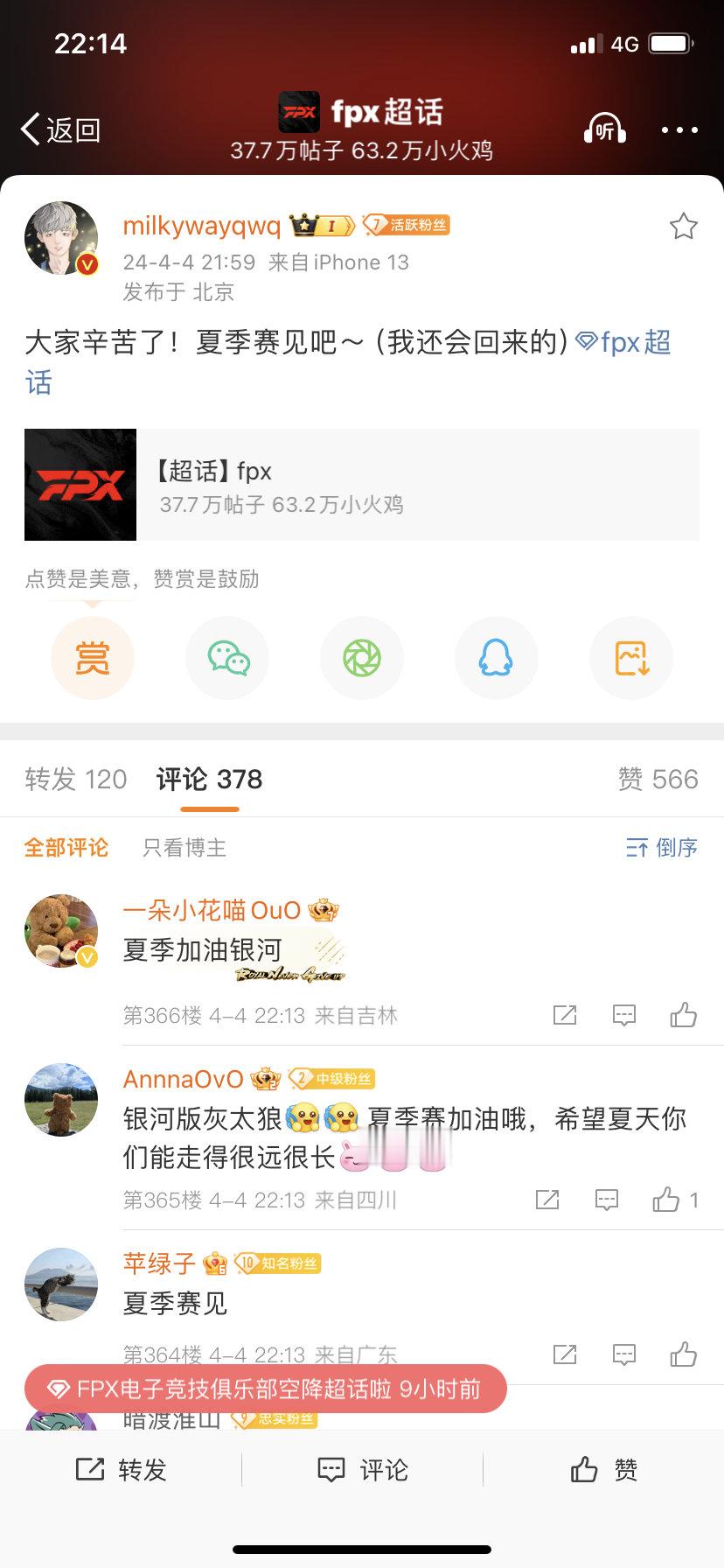 milkywayqwq 赛后发文：我还会回来的！#NIP战胜FPX##lpl超话