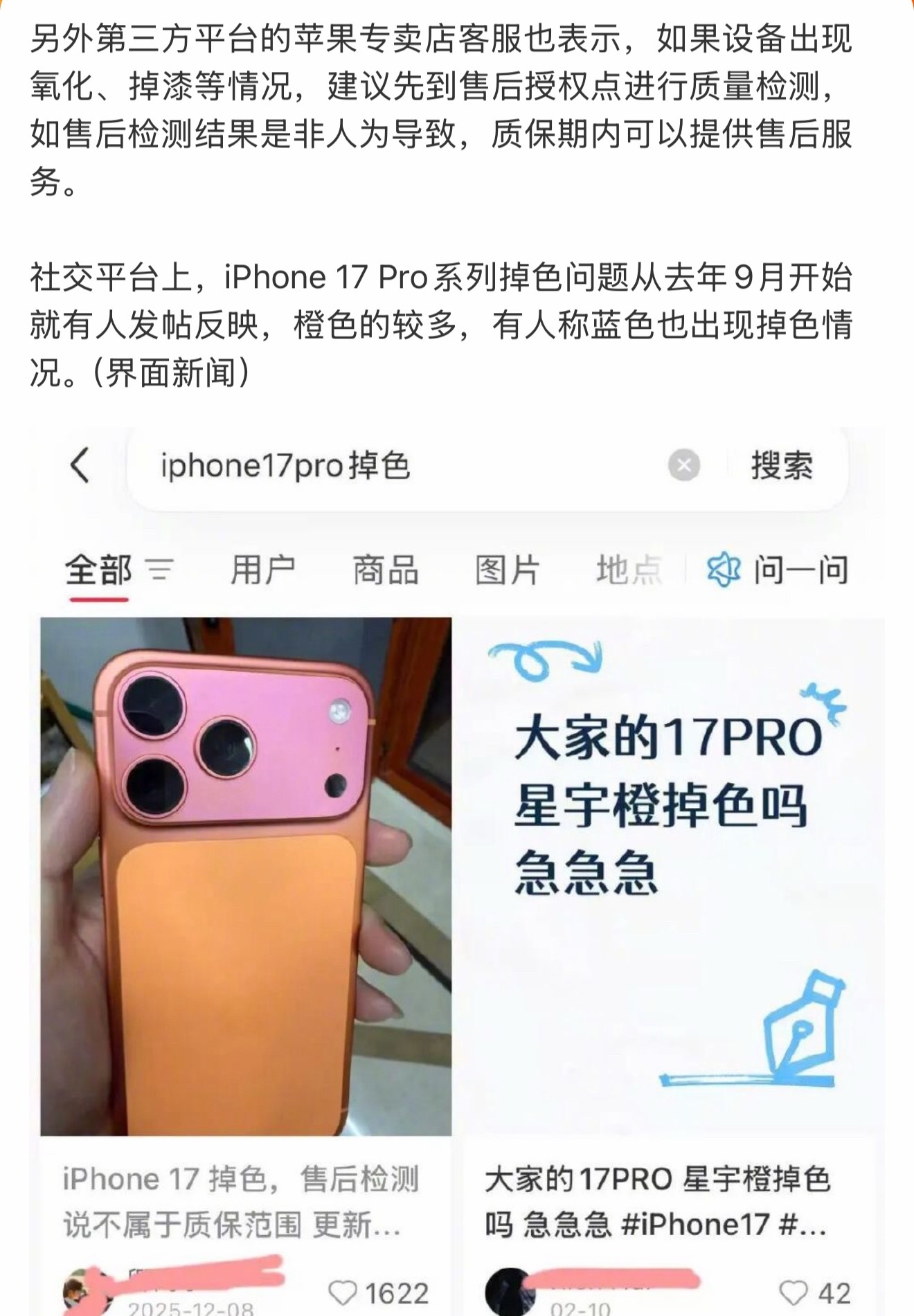 苹果客服回应iPhone一个月褪色万元入手iPhone 17 Pro星宇橙，主打
