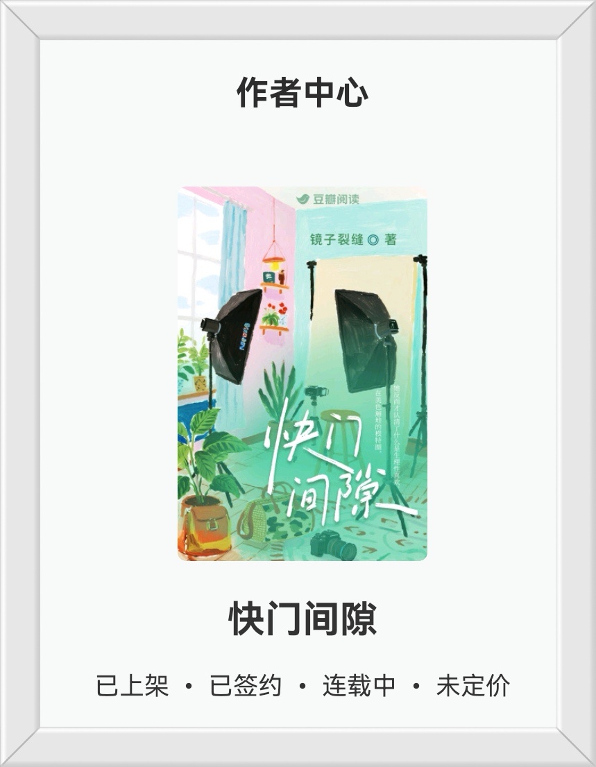 十年北漂，时尚行业资深打工人，在离开北京后，终于决定写下这个酝酿许久的故事。没有