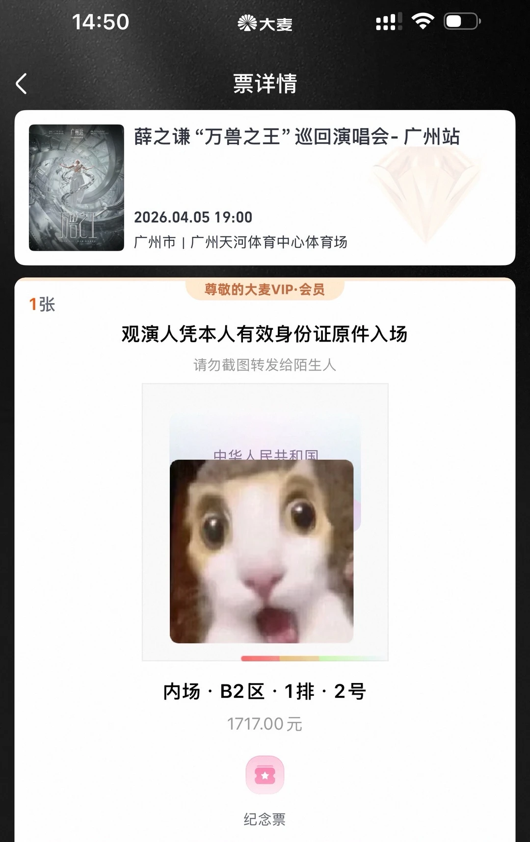 薛之谦4.5第一排！！