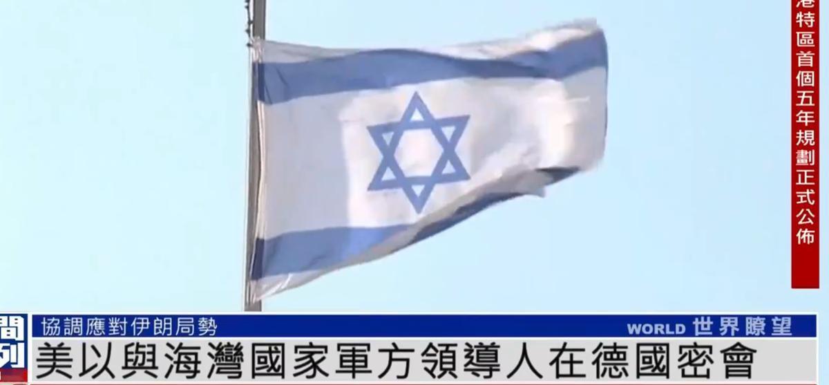 重磅消息！美国、沙特、以色列、卡塔尔等8 国军方高层私下密会被曝光，矛头直指胡塞