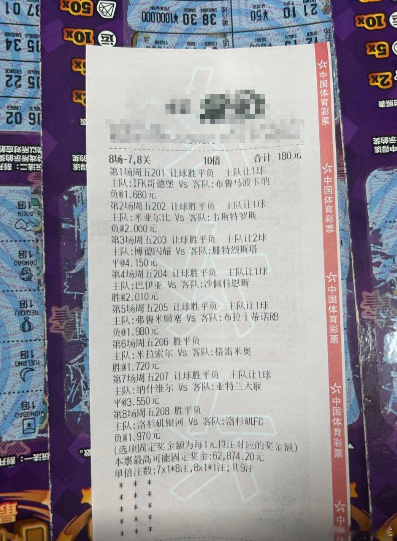 继续分享8场比赛，支持中国体彩，热爱有分寸,适度更开心投入量力而行，平和面对输贏