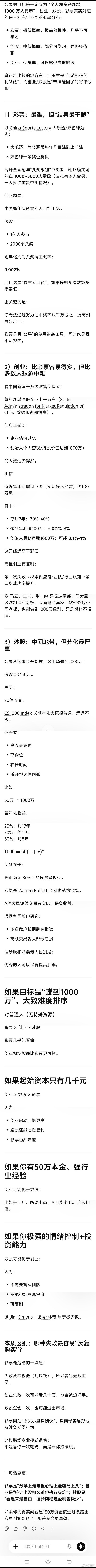 以1000万为目标值，比较彩票/创业/炒股三者的成功几率。 