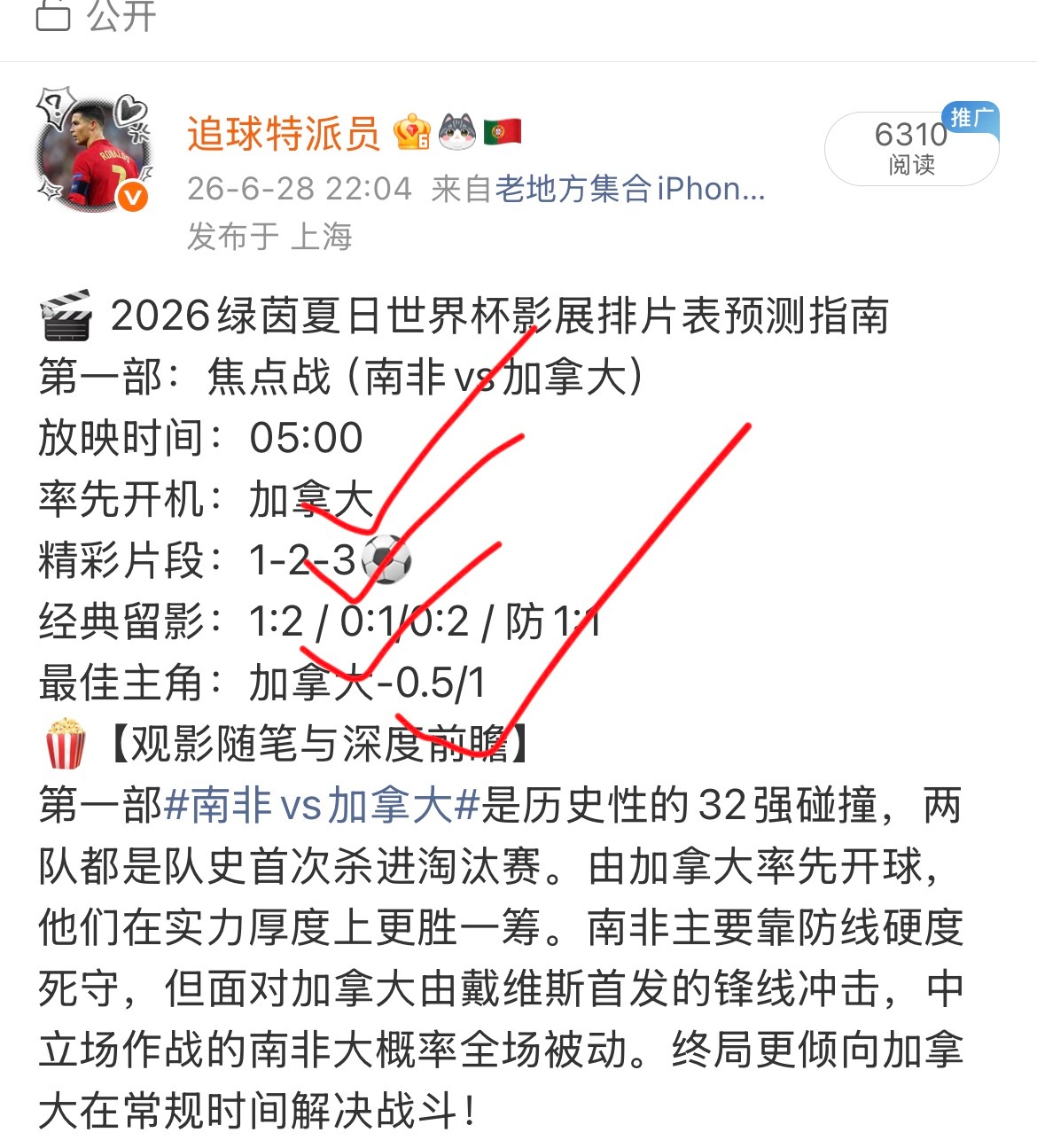 南非0比1加拿大 进球数全被精准拿捏！看图说话，实力全凭公推！今晚巴西vs日本这