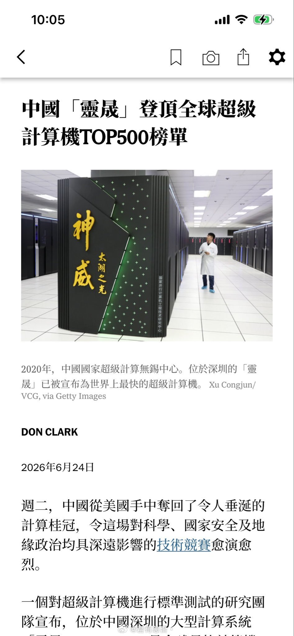 中国超级计算机“灵晟”超越美国成为全球最快计算机纽约时报报道，周二，中国从美国手