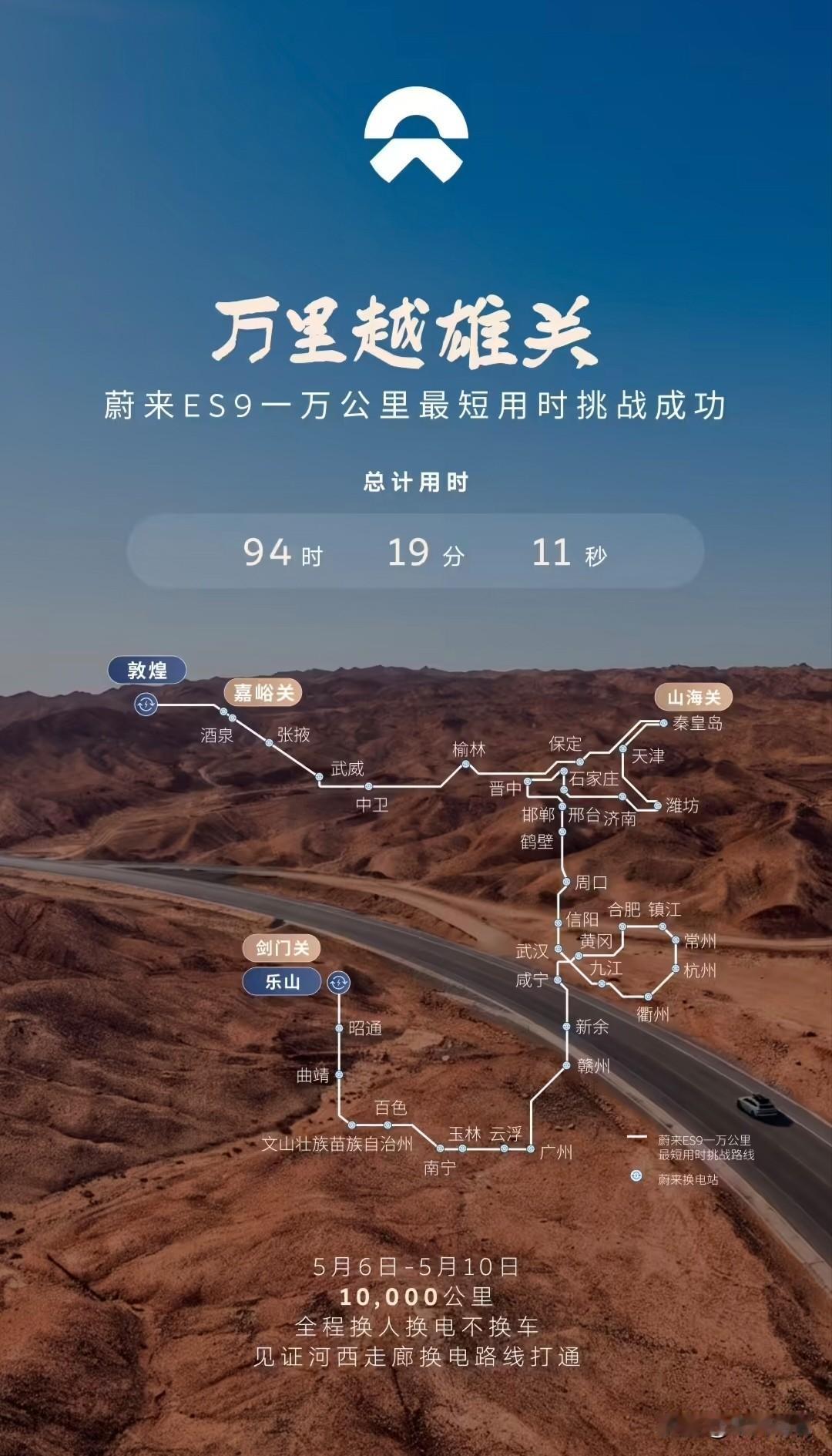 纯电长途再破纪录！乐道年底换电站布局或迎来大爆发！

纯电长途出行的天花板又被蔚