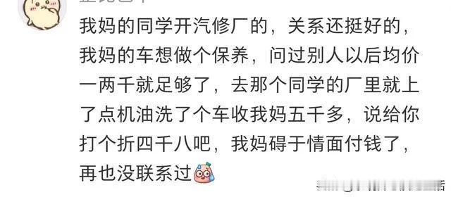 熟人杀熟能过分到什么程度？网友：亲戚看见我都绕道走

不少人总觉得亲人、熟人该彼