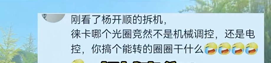 咋了？看拆机的视频，我这手机所谓徕卡环的变焦控制，是软件调教的计算转动，不是硬件