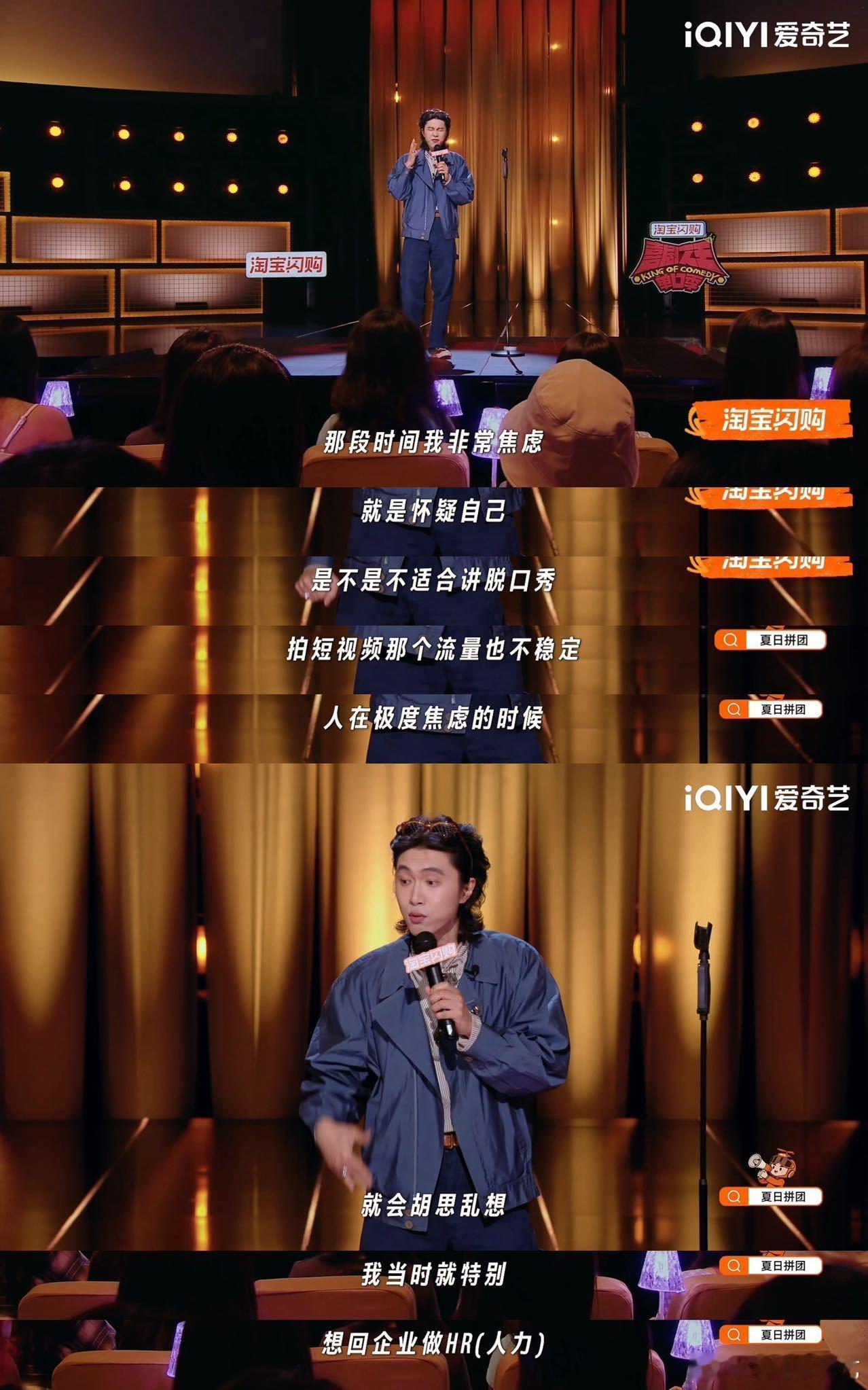 喜剧之王单口季3太真实了 