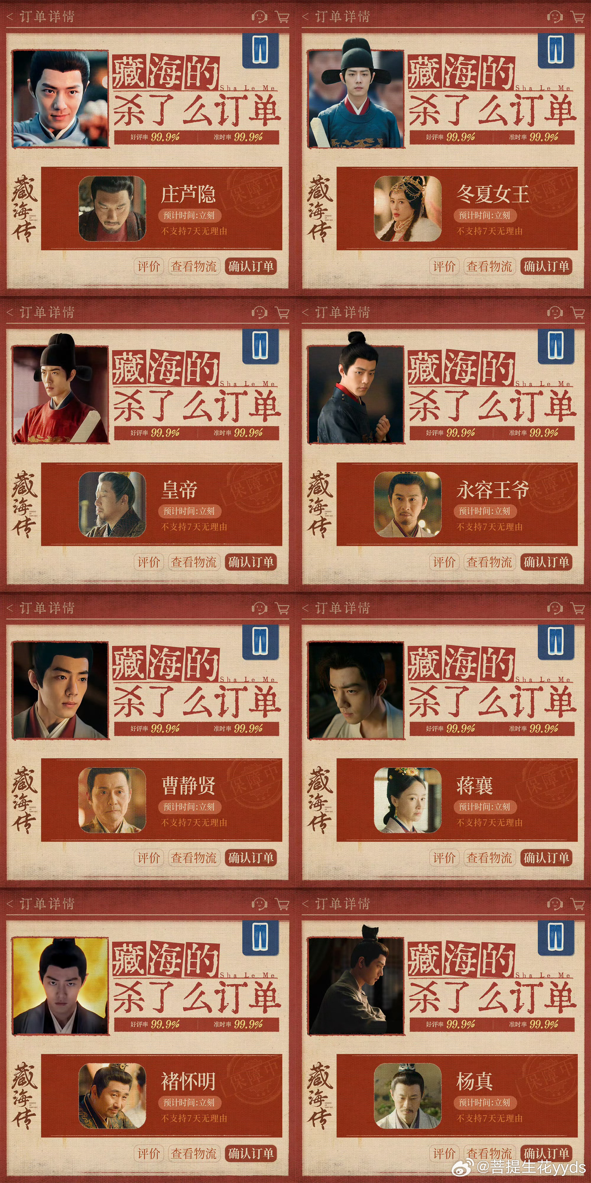 藏海大人的杀了么订单，你收到了吗？ ​​​