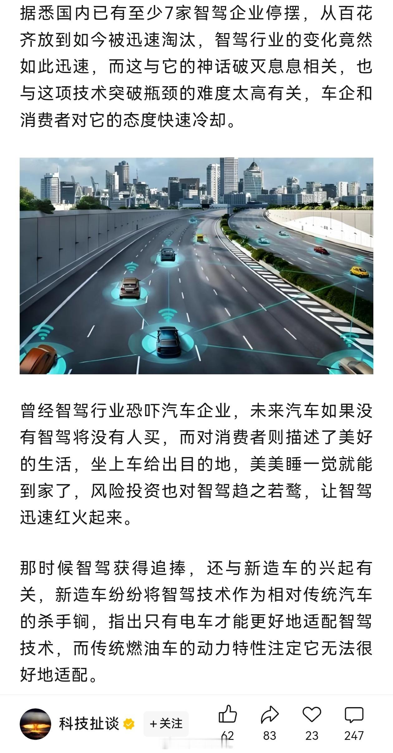 国内已有至少7家智驾企业停摆，这个成长过程是必然性的。技术成熟从无捷径，过往热钱