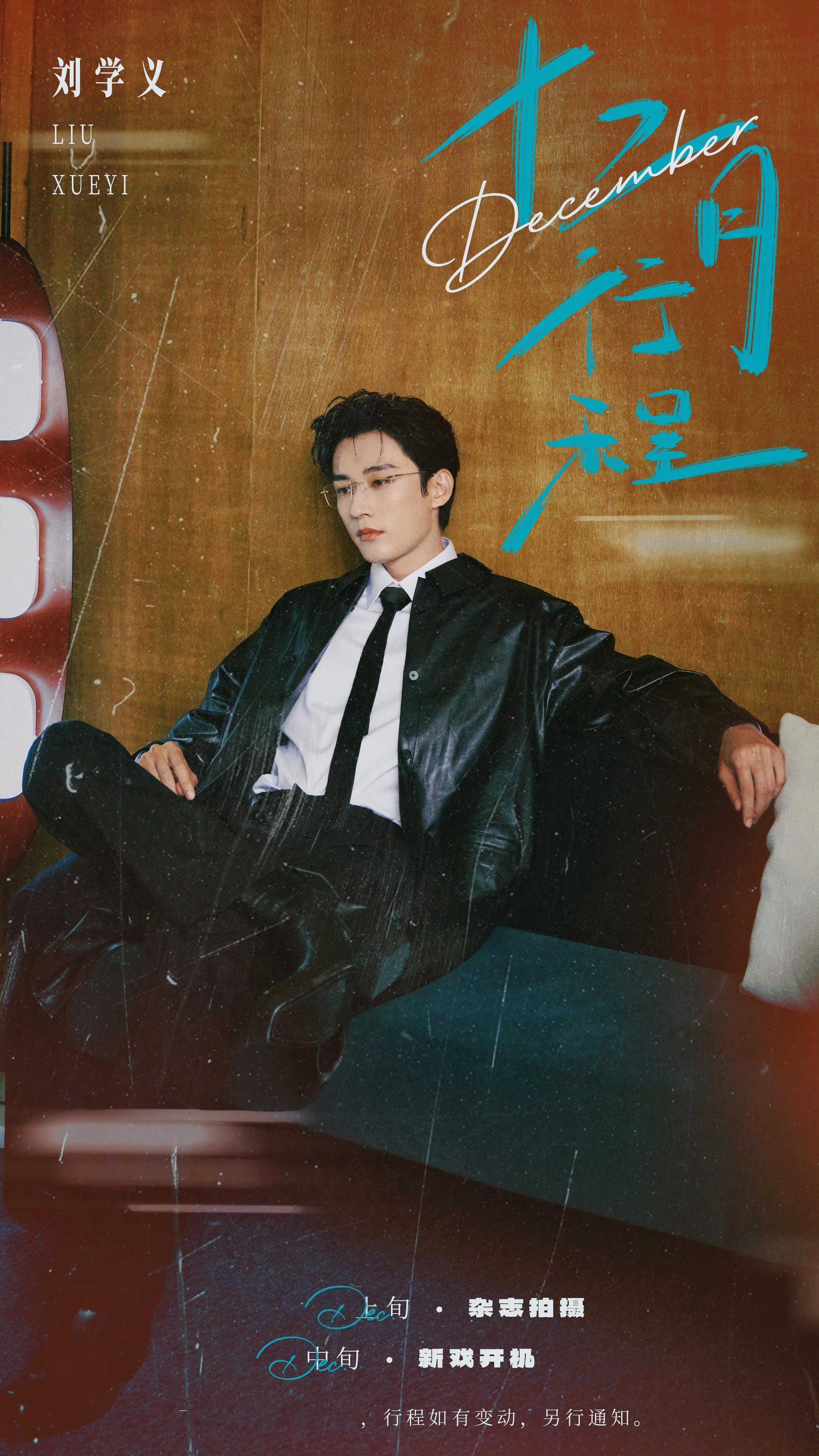 刘学义踏雪寻踪 ❄️刘学义简明 忙忙碌碌又一年十二月你好呀