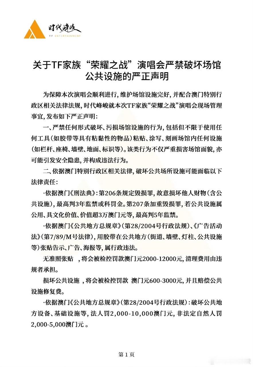 娱乐荣耀之战严正声明 荣耀之战演唱会严正声明 