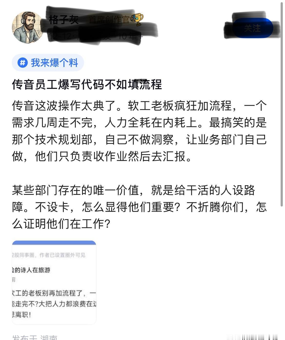 传音那位工程师的帖子，我反复看了三遍。
一个简单的需求，走了五周流程。
这仅仅是