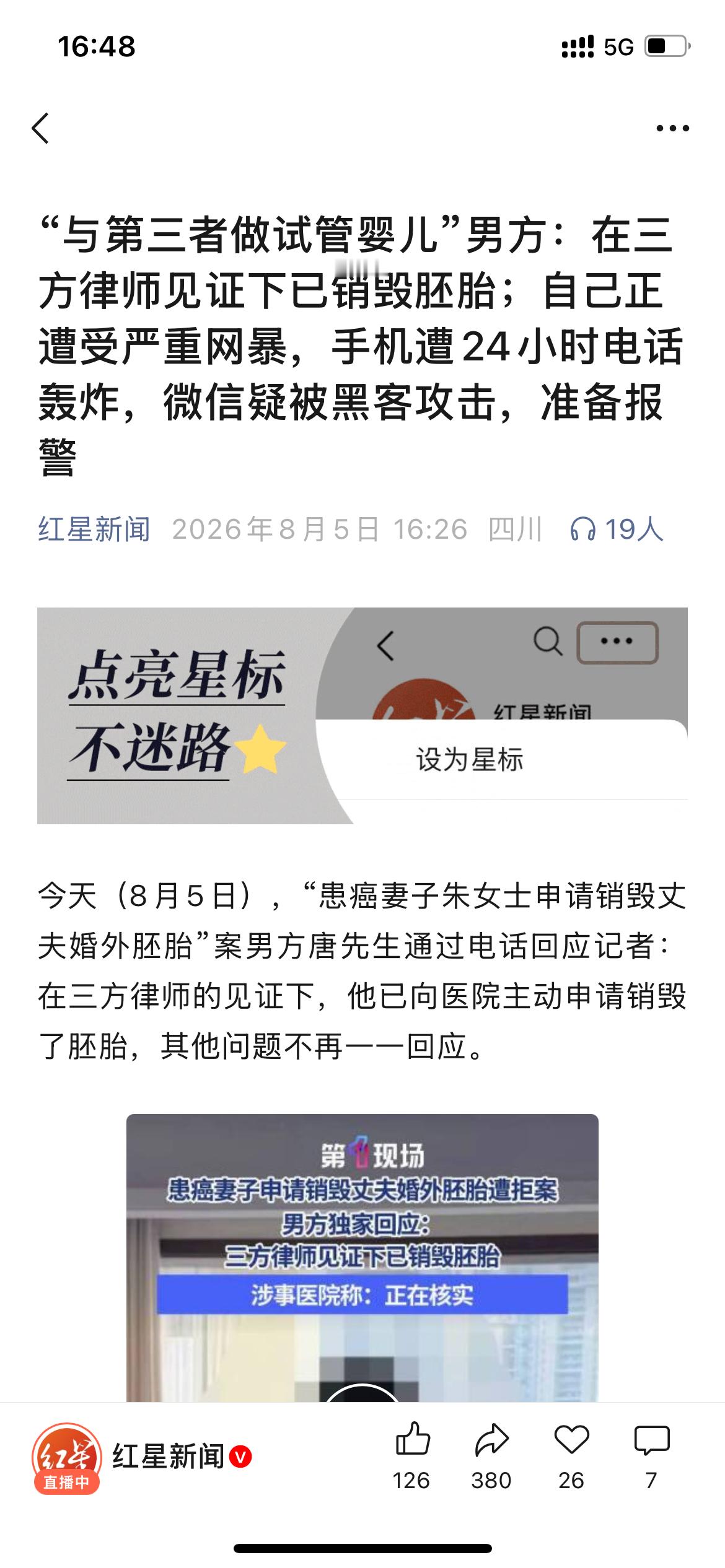 参与轰炸手机的网友们，一定是怀着满腔正义的吧。 