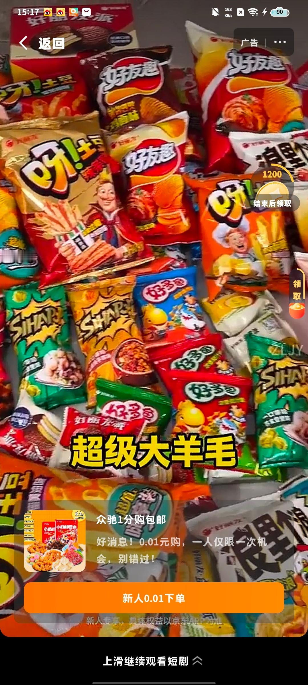 看短剧遇到零食广告给我看饿了 